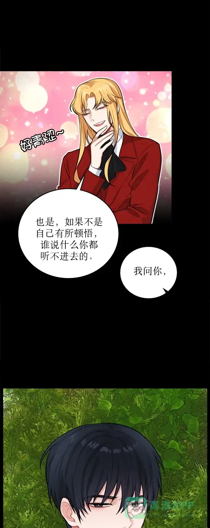 《魔女和龙的新婚日记》第15话 第28页