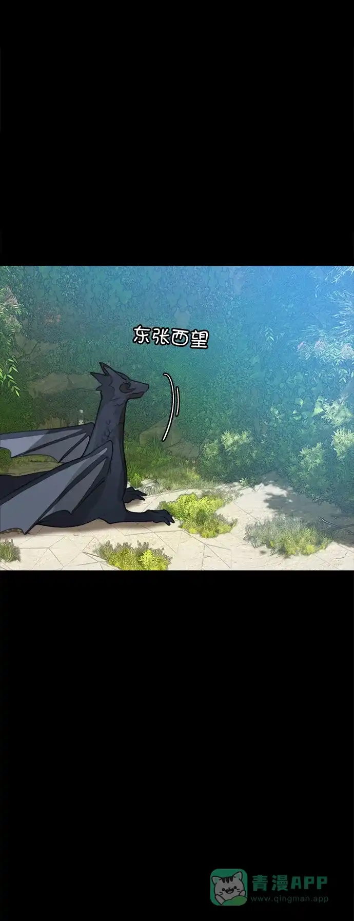 《魔女和龙的新婚日记》第15话 第8页