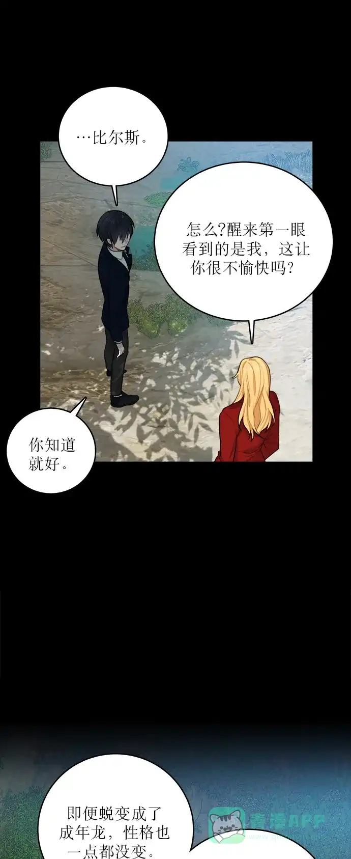 《魔女和龙的新婚日记》第15话 第12页