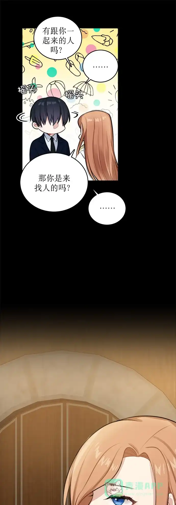 《魔女和龙的新婚日记》第15话 第50页