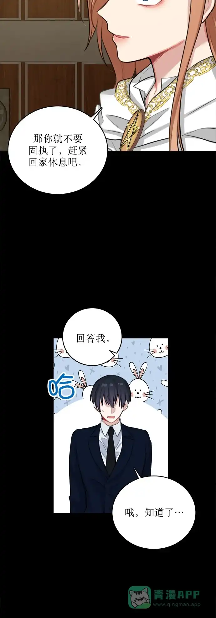 《魔女和龙的新婚日记》第15话 第51页