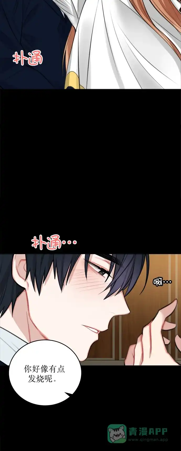 《魔女和龙的新婚日记》第15话 第47页