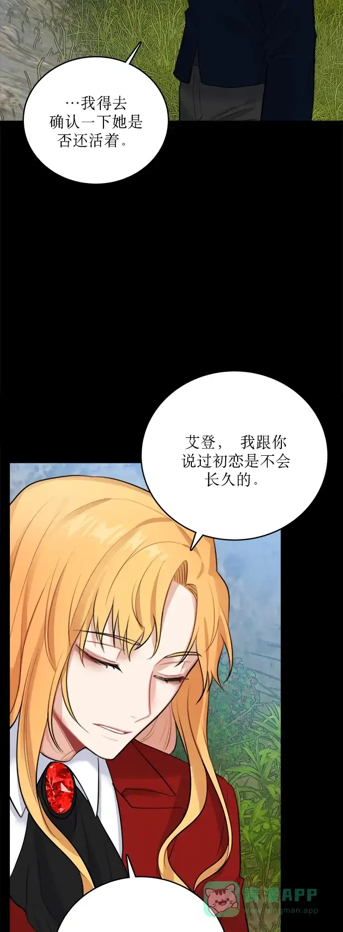 《魔女和龙的新婚日记》第15话 第26页