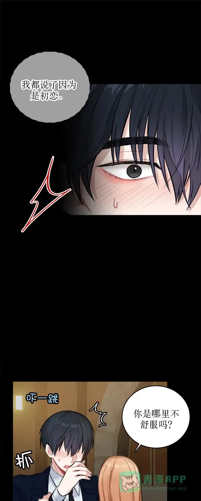 《魔女和龙的新婚日记》第15话 第45页