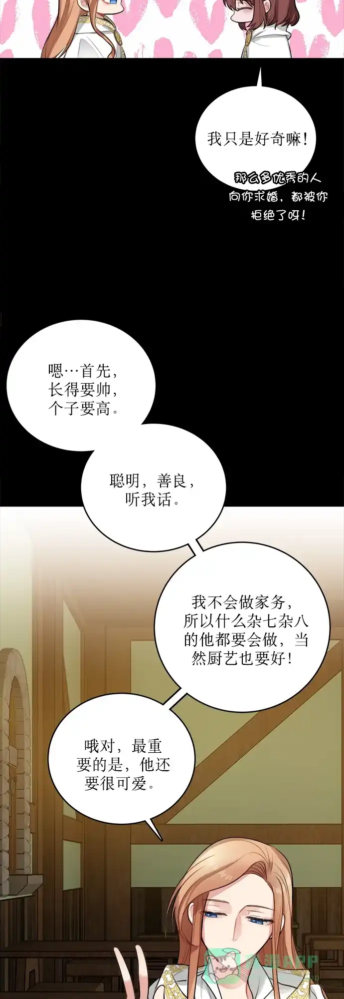 《魔女和龙的新婚日记》第15话 第59页
