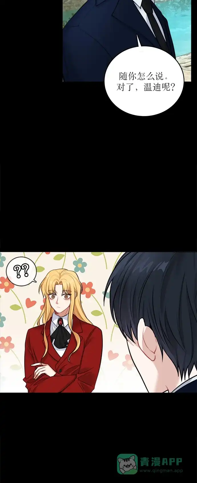 《魔女和龙的新婚日记》第15话 第15页