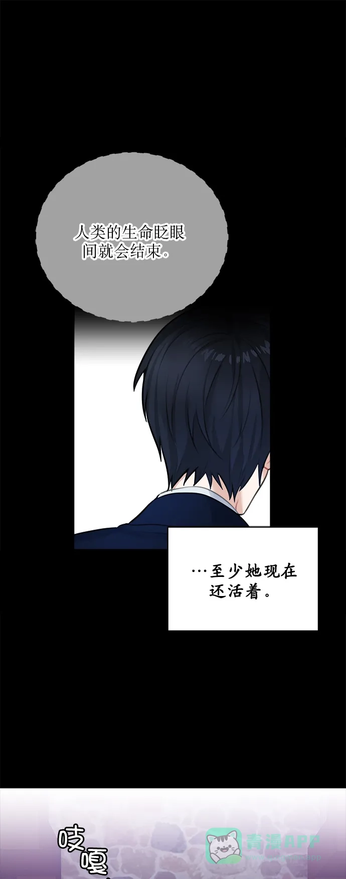 《魔女和龙的新婚日记》第15话 第34页
