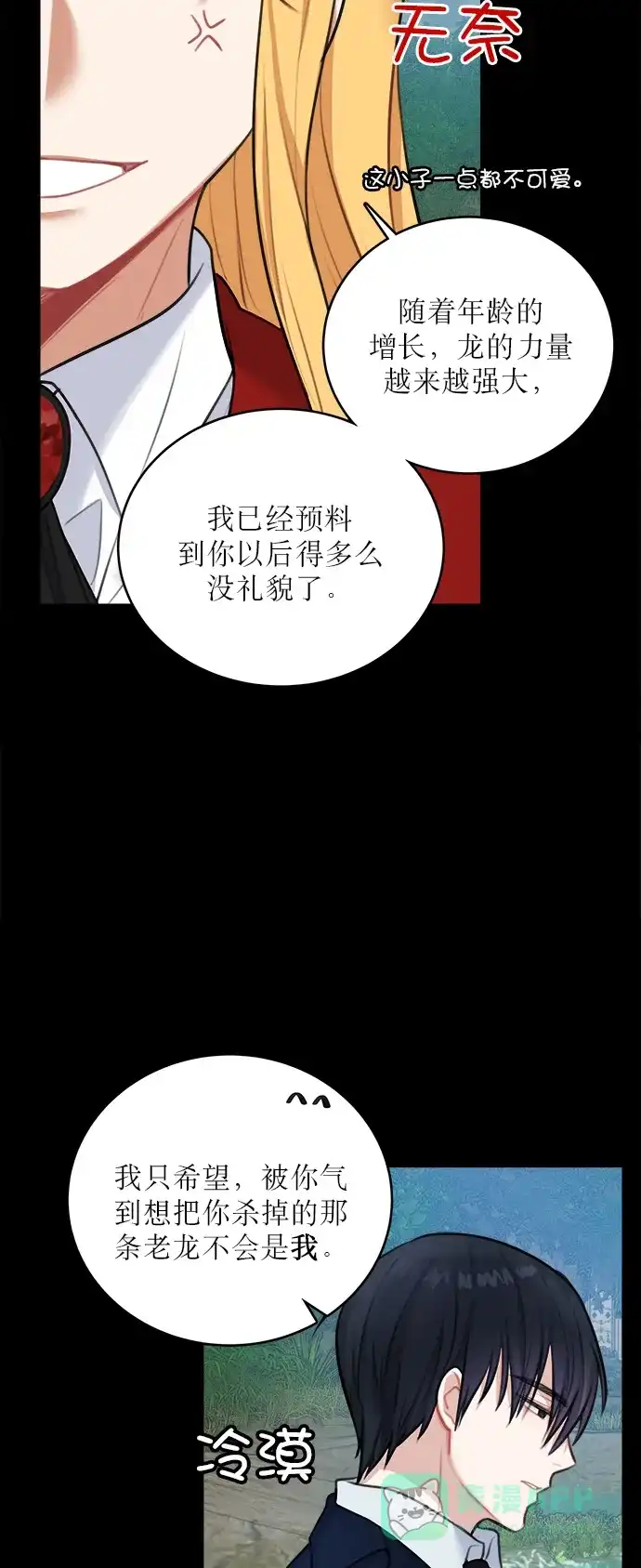 《魔女和龙的新婚日记》第15话 第14页