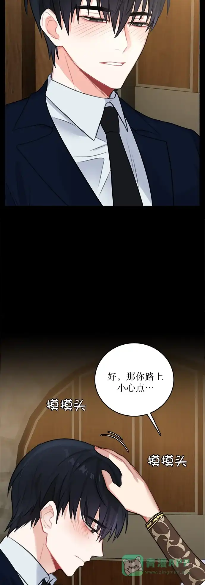 《魔女和龙的新婚日记》第15话 第53页