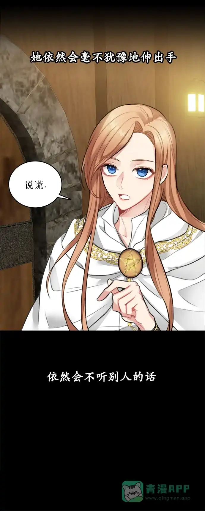 《魔女和龙的新婚日记》第15话 第49页