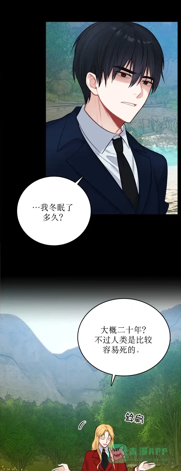 《魔女和龙的新婚日记》第15话 第20页