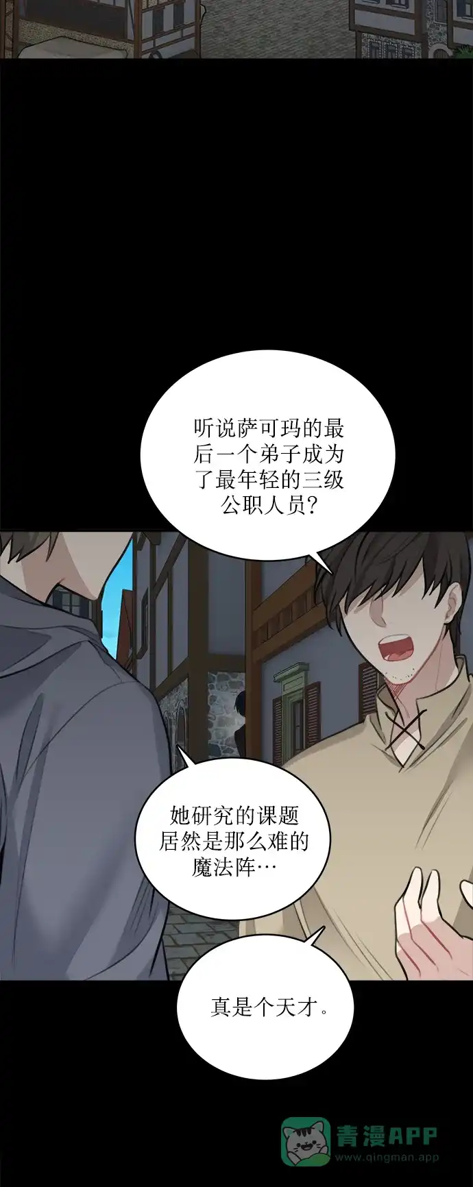 《魔女和龙的新婚日记》第15话 第31页