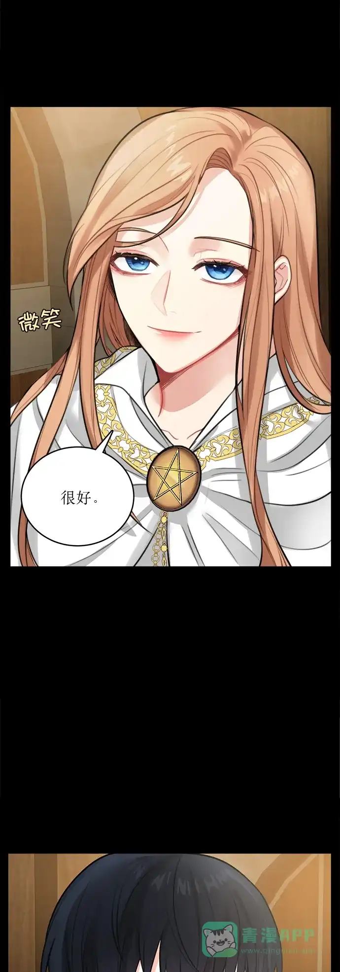 《魔女和龙的新婚日记》第15话 第52页