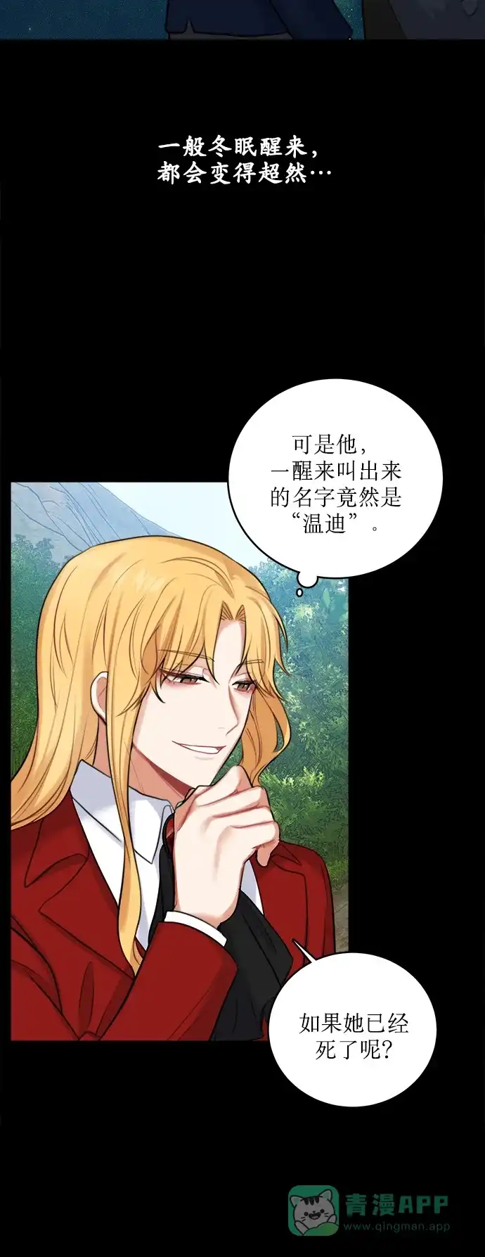 《魔女和龙的新婚日记》第15话 第19页