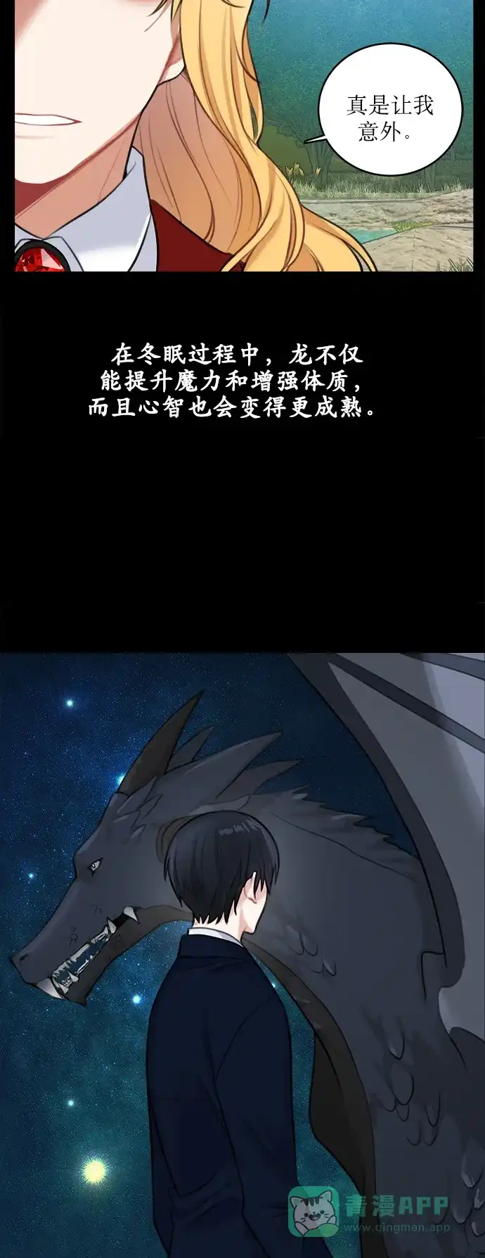 《魔女和龙的新婚日记》第15话 第18页