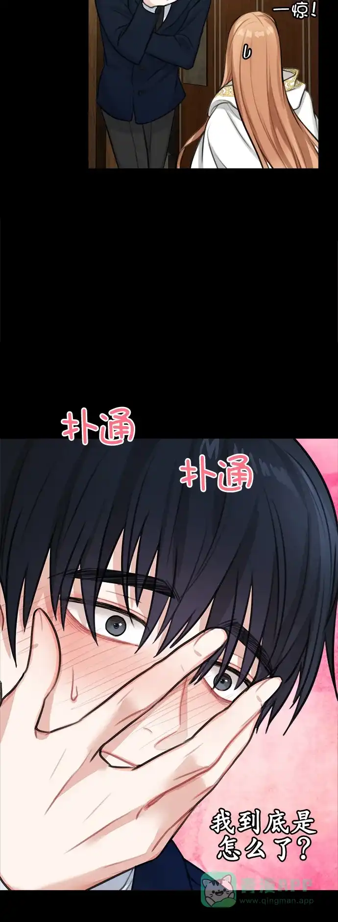 《魔女和龙的新婚日记》第15话 第43页