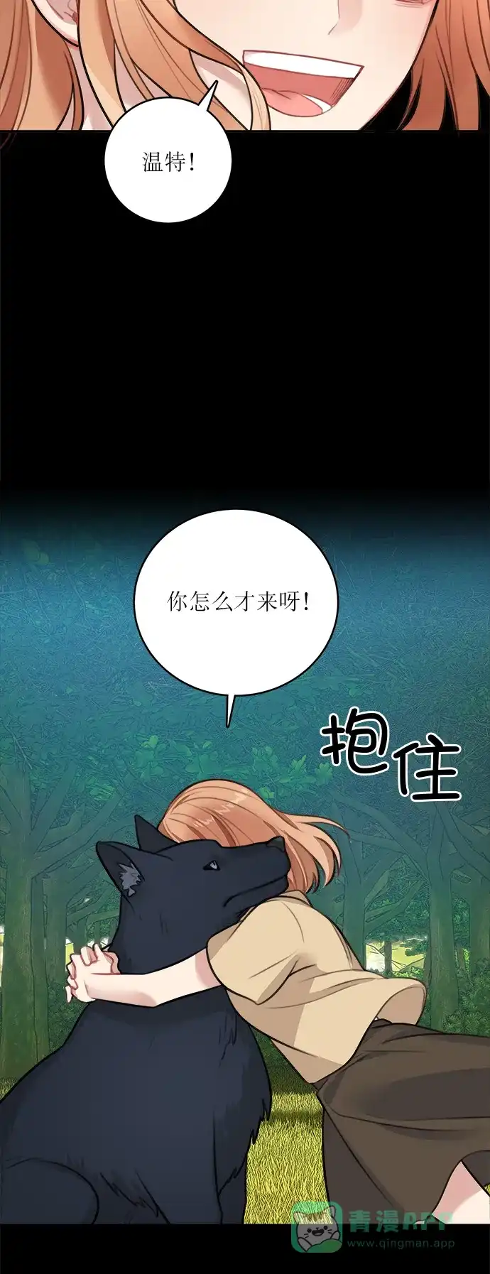 《魔女和龙的新婚日记》第15话 第4页