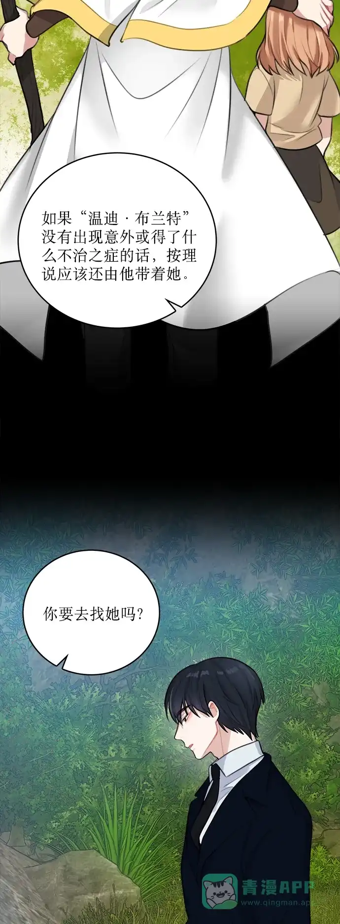 《魔女和龙的新婚日记》第15话 第25页