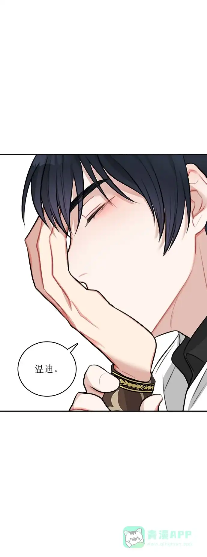 《魔女和龙的新婚日记》第16话 第14页