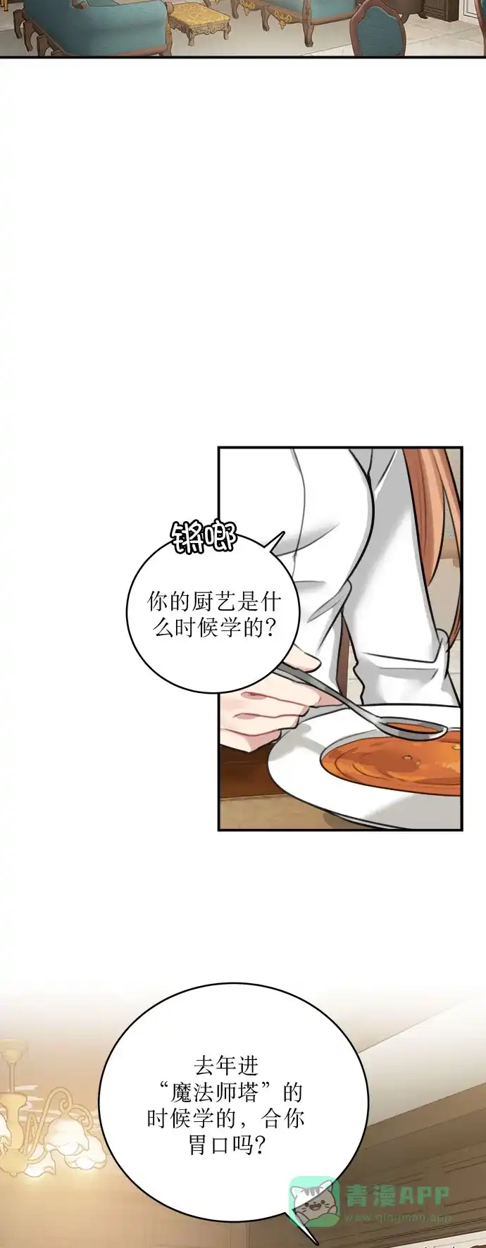 《魔女和龙的新婚日记》第16话 第40页