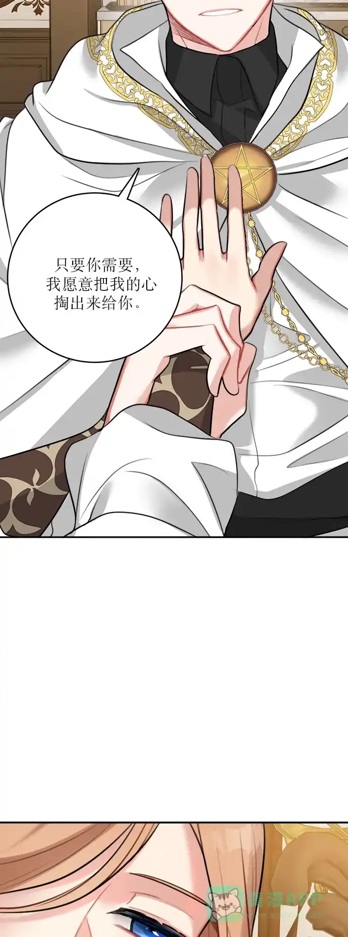 《魔女和龙的新婚日记》第16话 第12页