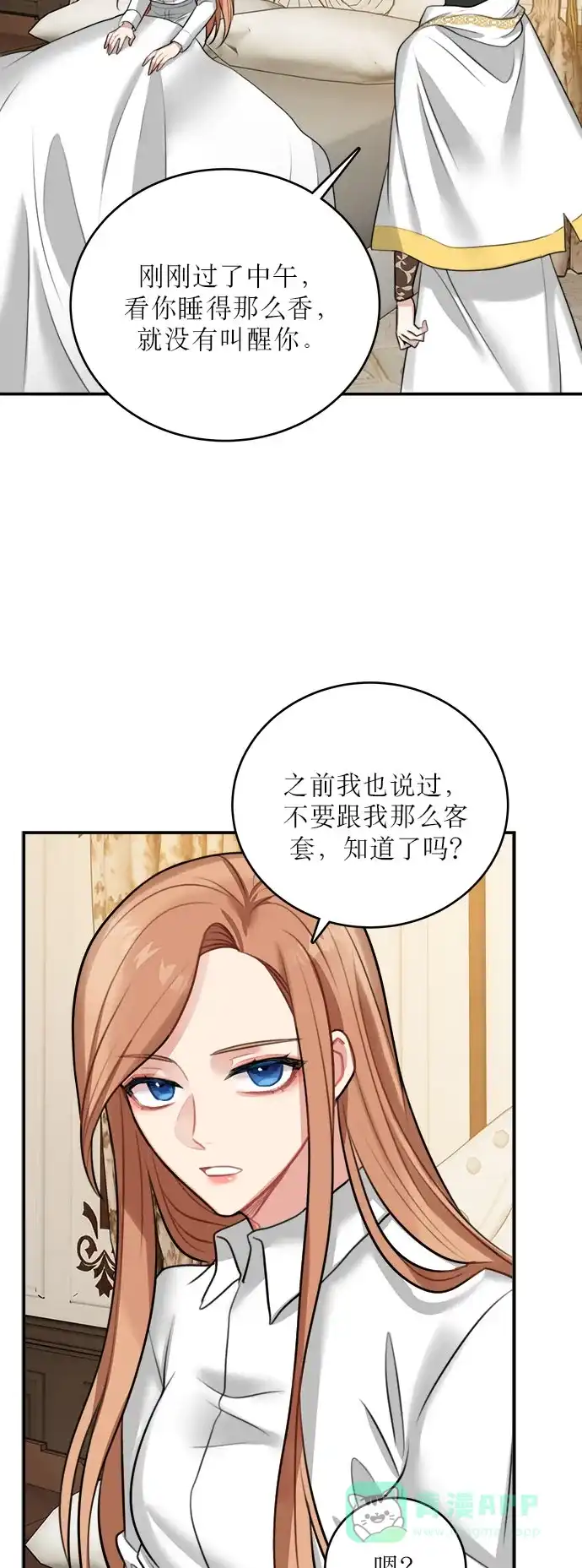 《魔女和龙的新婚日记》第16话 第30页