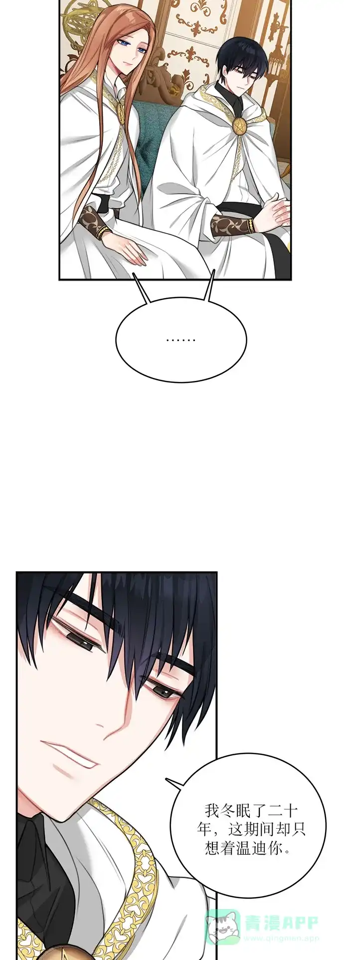《魔女和龙的新婚日记》第16话 第2页