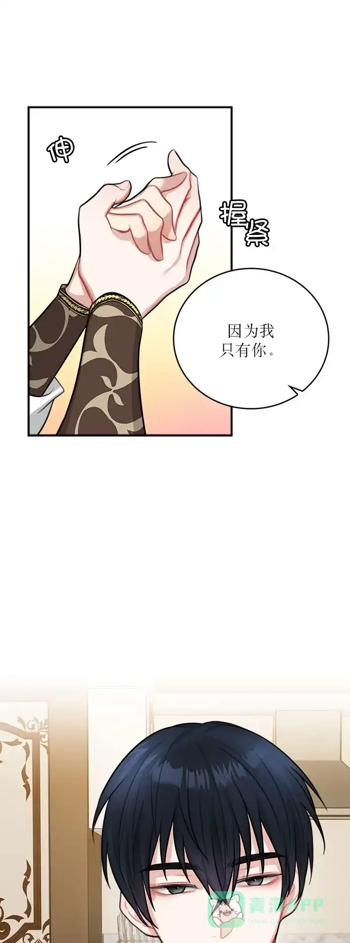 《魔女和龙的新婚日记》第16话 第11页