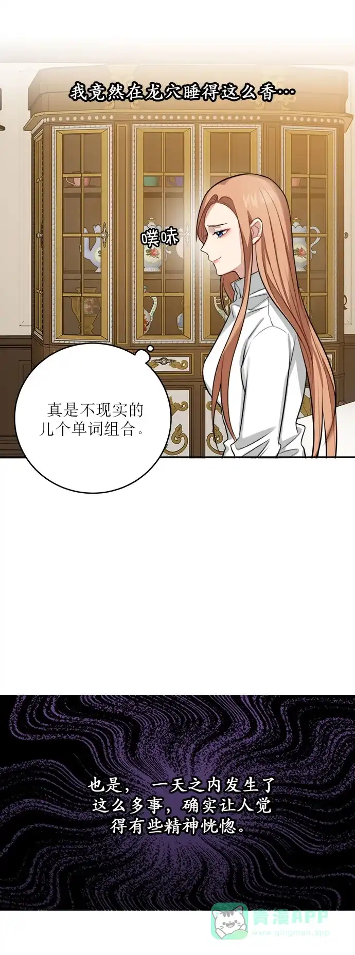 《魔女和龙的新婚日记》第16话 第27页