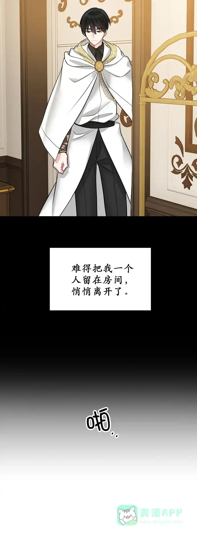 《魔女和龙的新婚日记》第16话 第26页