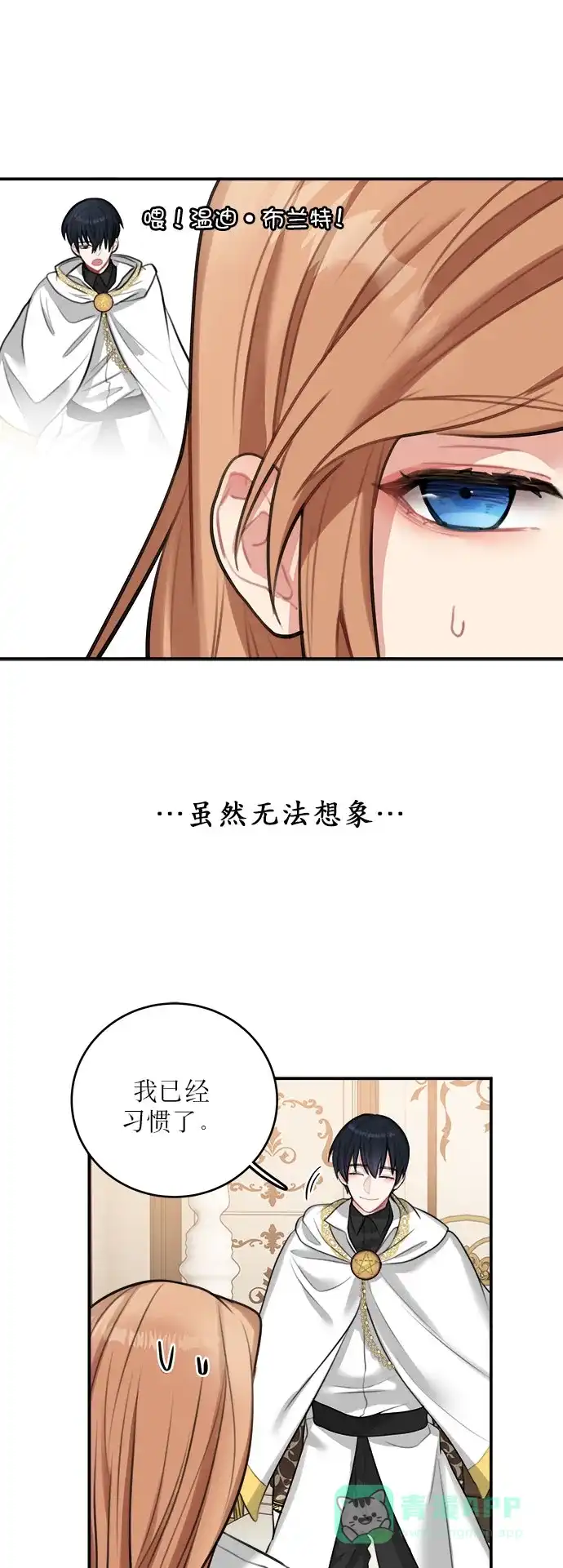 《魔女和龙的新婚日记》第16话 第32页