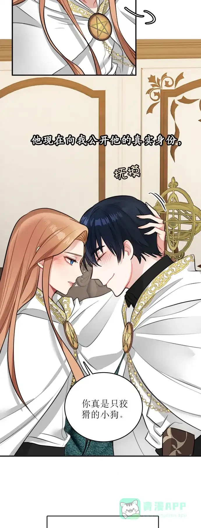 《魔女和龙的新婚日记》第16话 第17页
