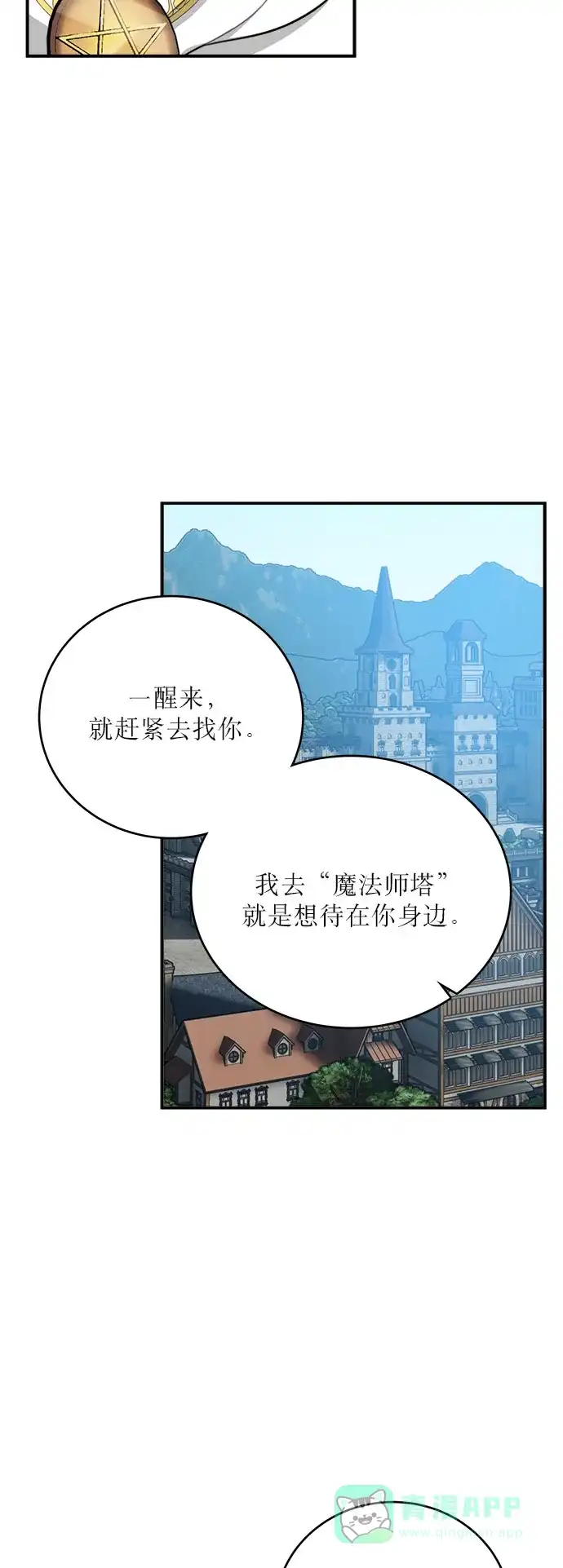 《魔女和龙的新婚日记》第16话 第3页