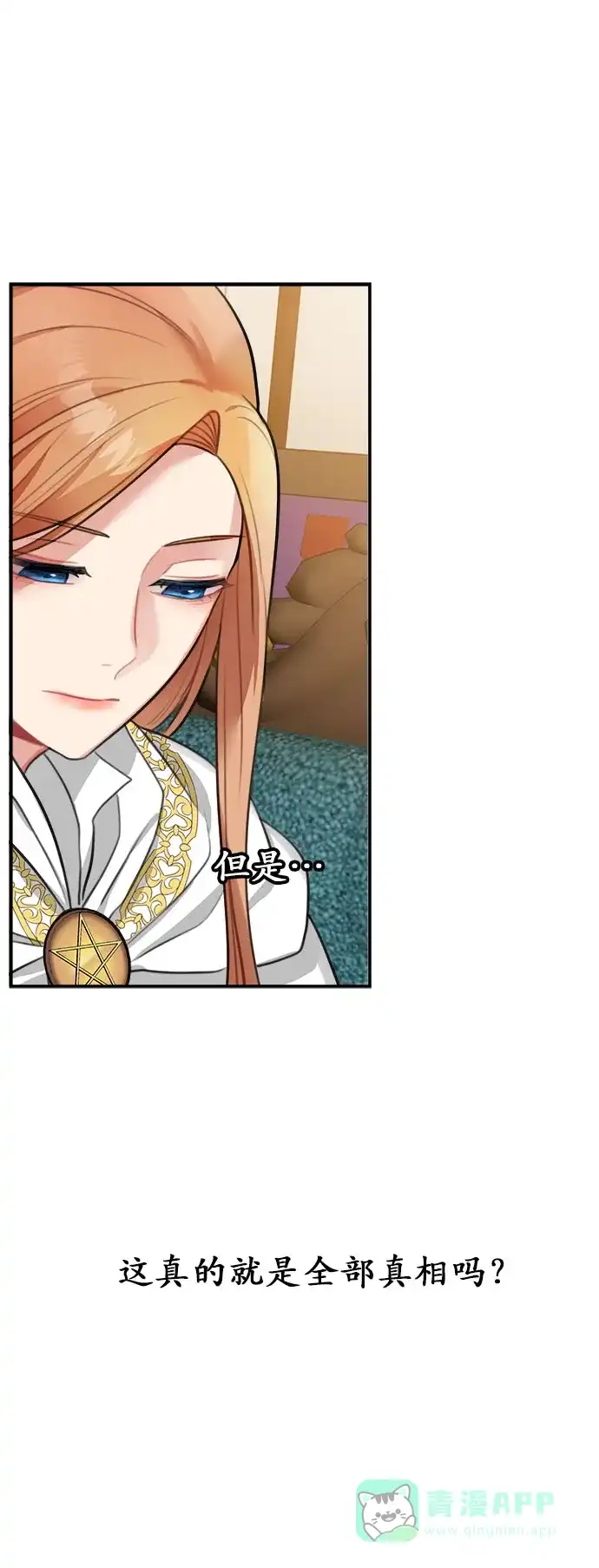 《魔女和龙的新婚日记》第16话 第20页