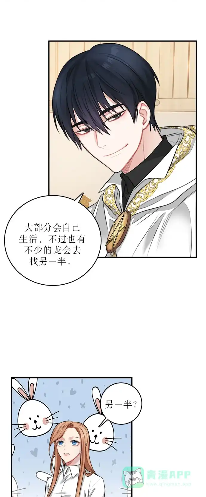 《魔女和龙的新婚日记》第16话 第48页