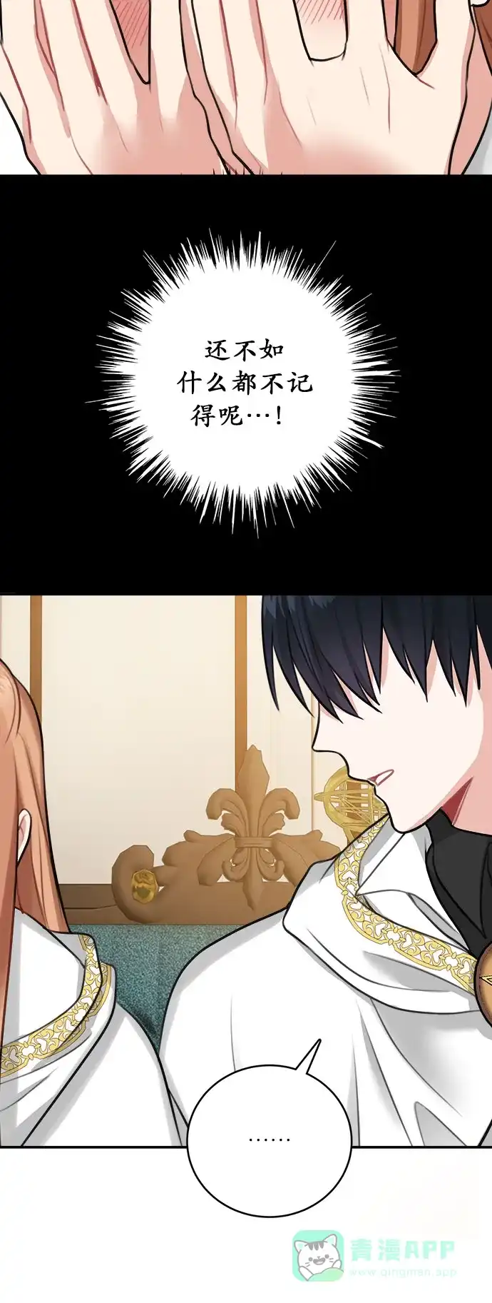 《魔女和龙的新婚日记》第16话 第8页