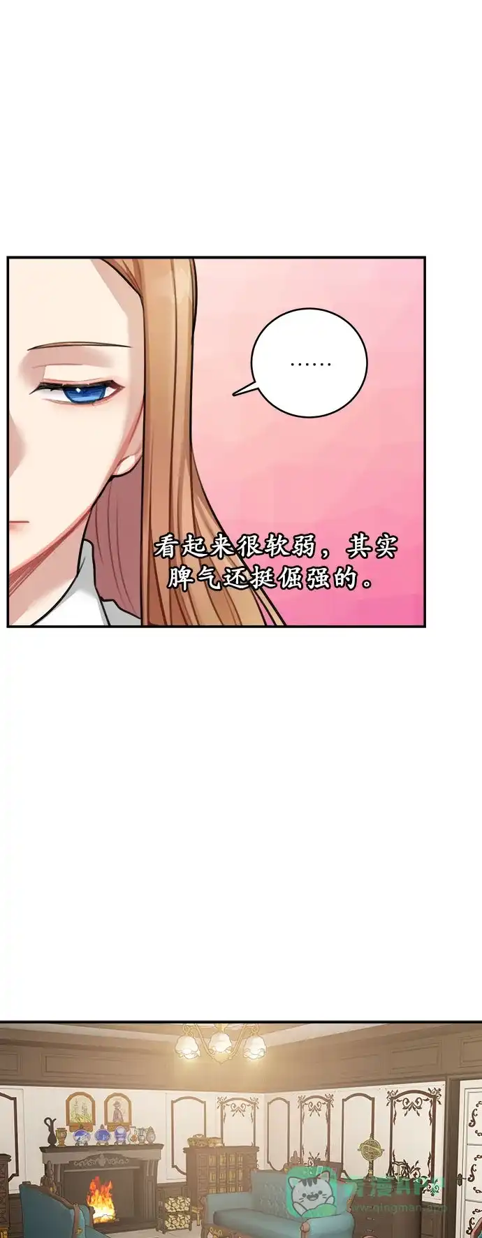 《魔女和龙的新婚日记》第16话 第39页