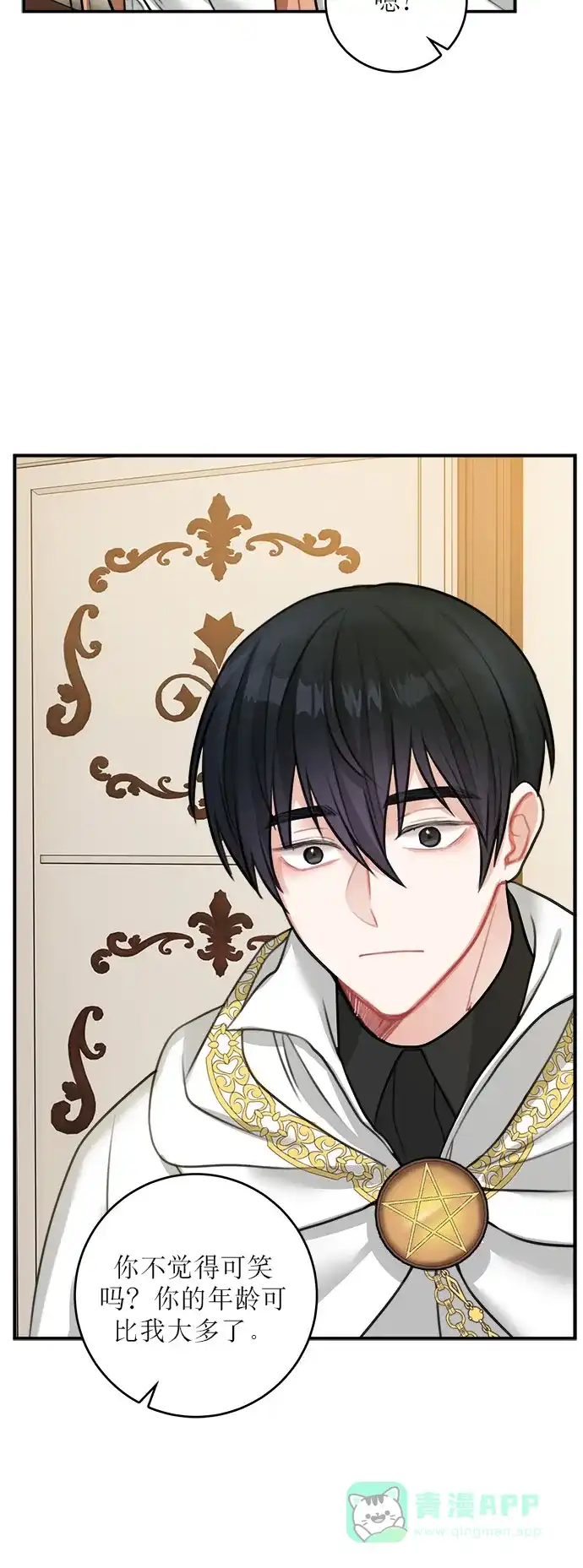 《魔女和龙的新婚日记》第16话 第31页