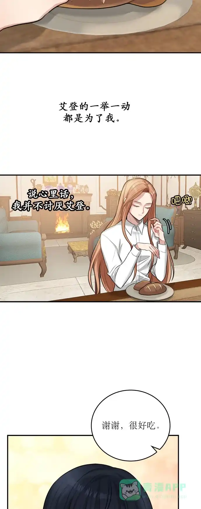 《魔女和龙的新婚日记》第16话 第44页