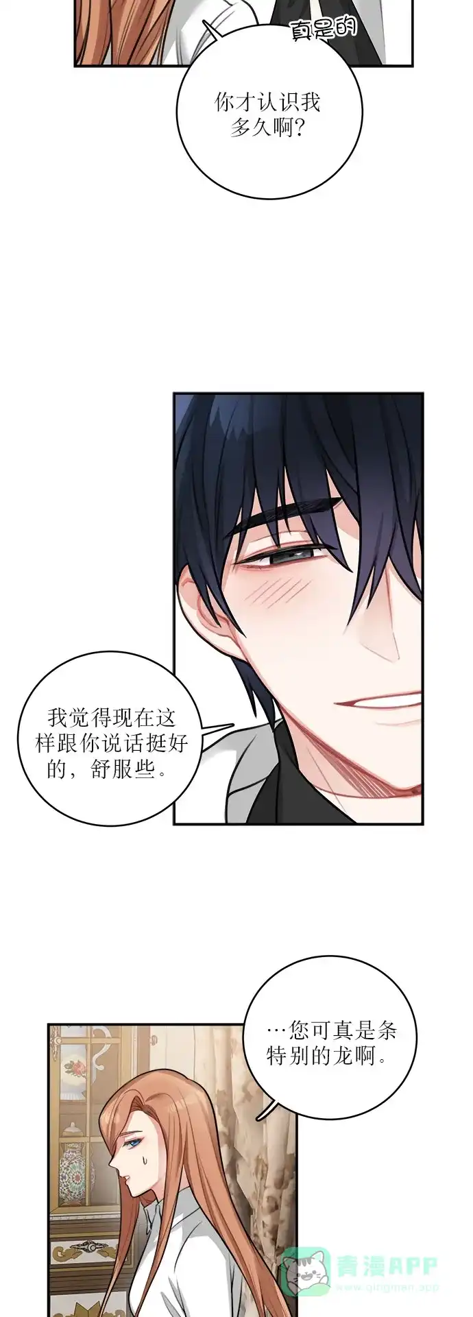 《魔女和龙的新婚日记》第16话 第33页