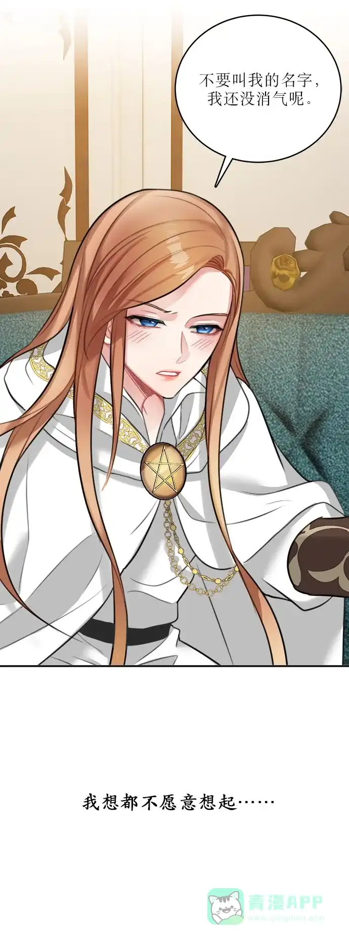 《魔女和龙的新婚日记》第16话 第15页