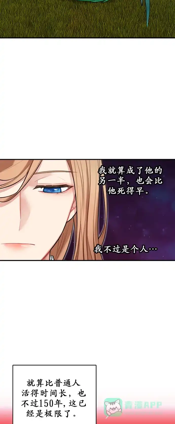 《魔女和龙的新婚日记》第16话 第50页