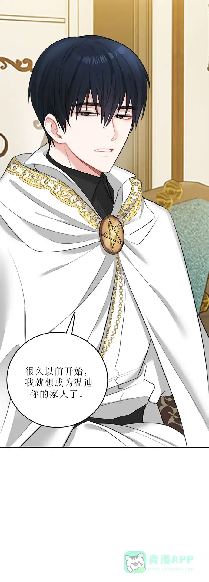 《魔女和龙的新婚日记》第16话 第5页