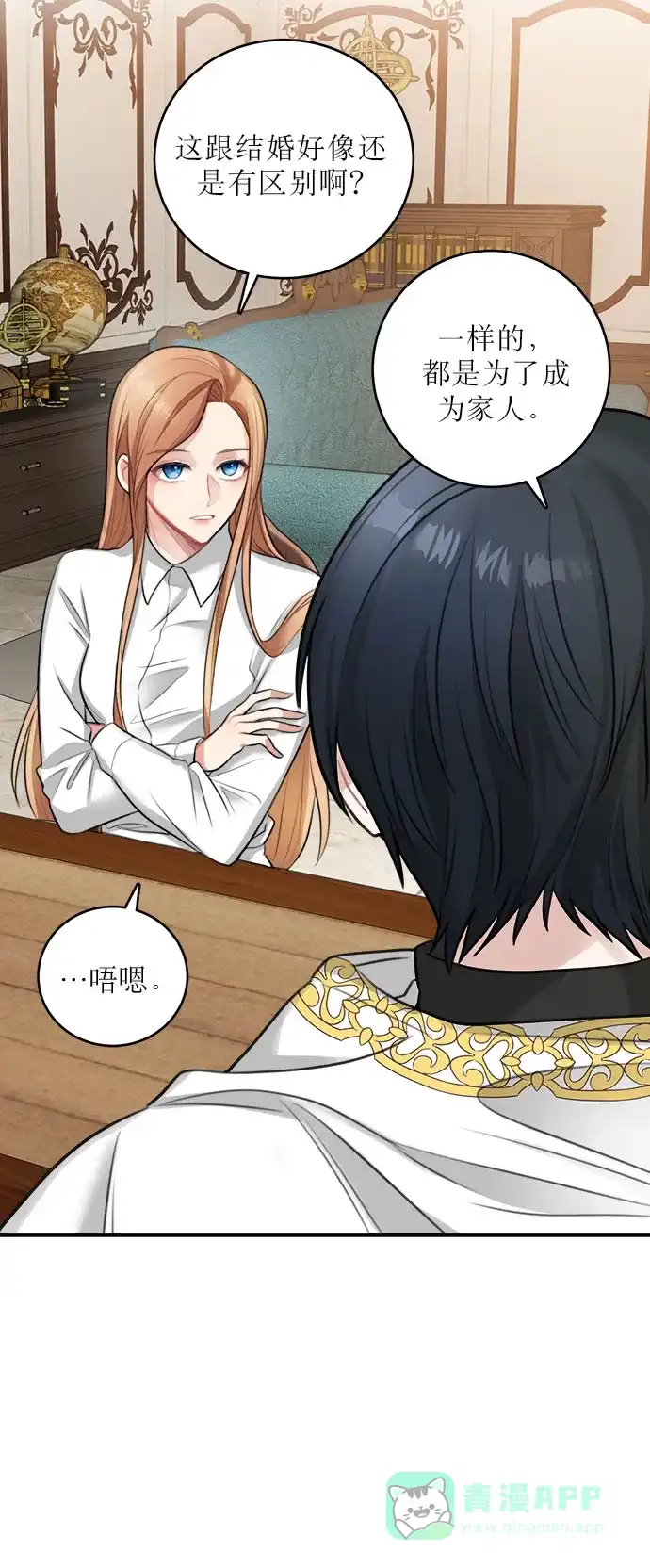 《魔女和龙的新婚日记》第16话 第52页