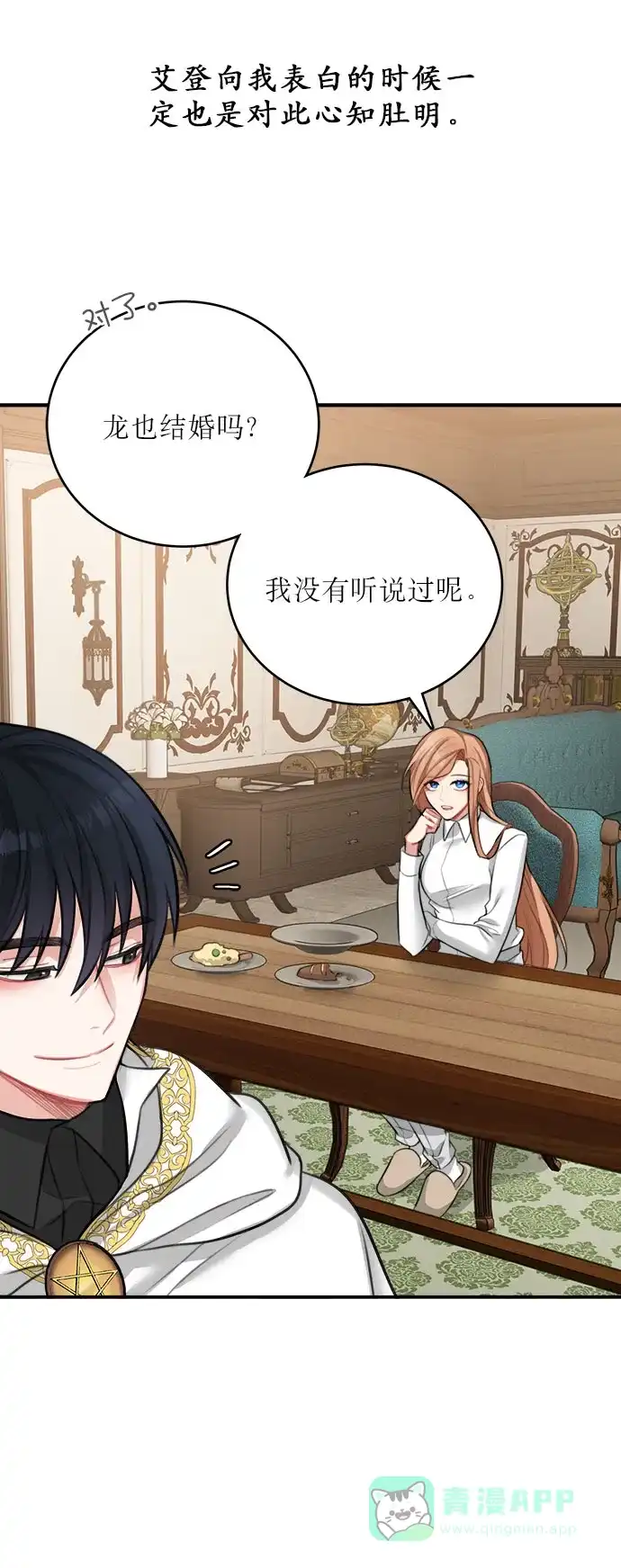 《魔女和龙的新婚日记》第16话 第47页