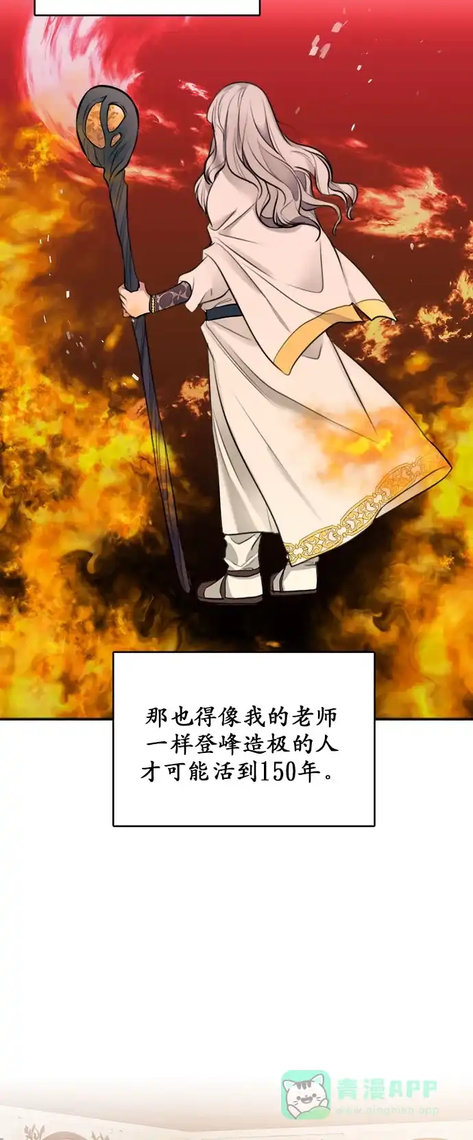 《魔女和龙的新婚日记》第16话 第51页