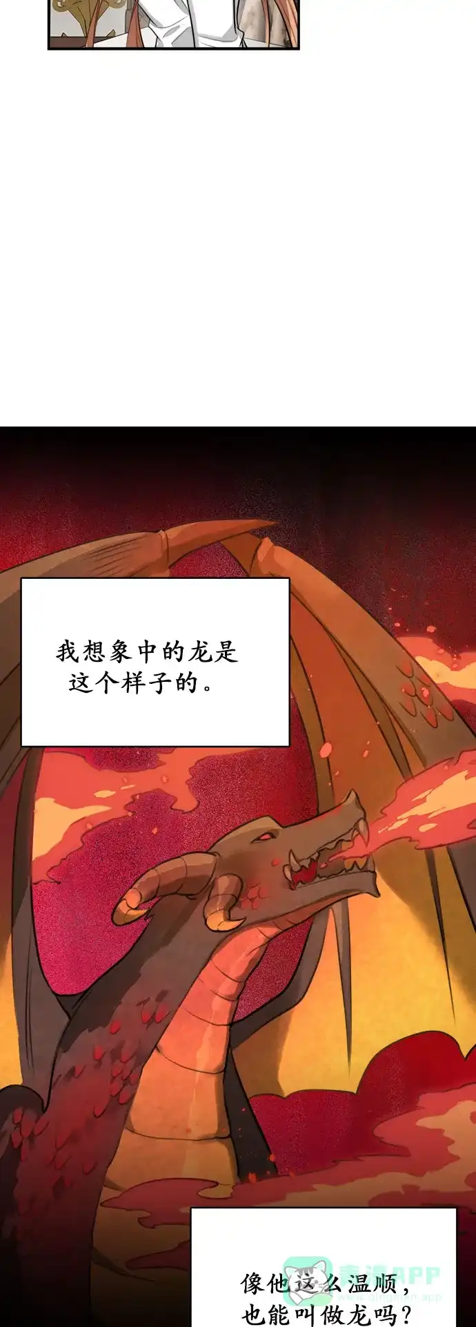 《魔女和龙的新婚日记》第16话 第34页