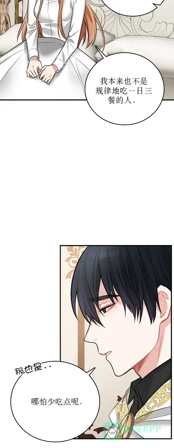 《魔女和龙的新婚日记》第16话 第38页