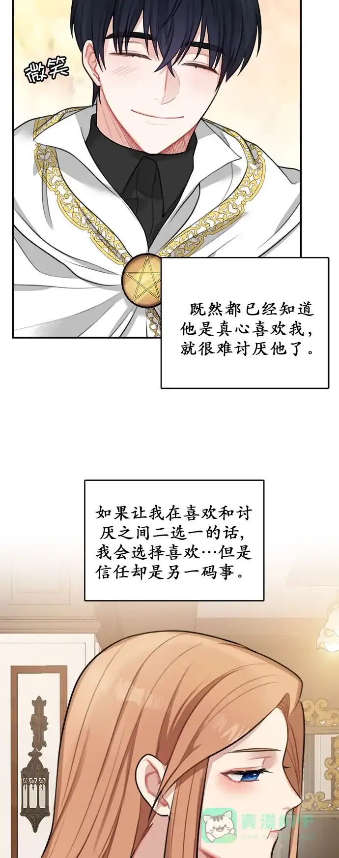 《魔女和龙的新婚日记》第16话 第45页