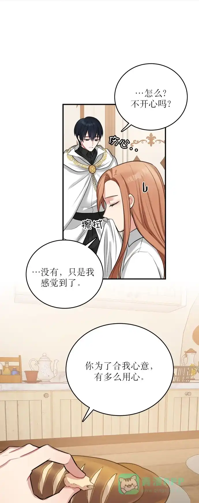 《魔女和龙的新婚日记》第16话 第43页